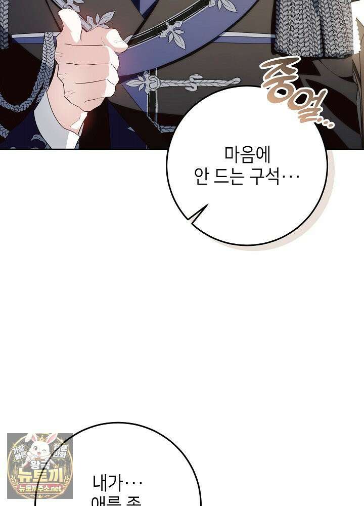 아빠가 힘을 숨김 72화 61