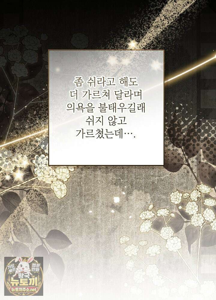 아빠가 힘을 숨김 72화 67