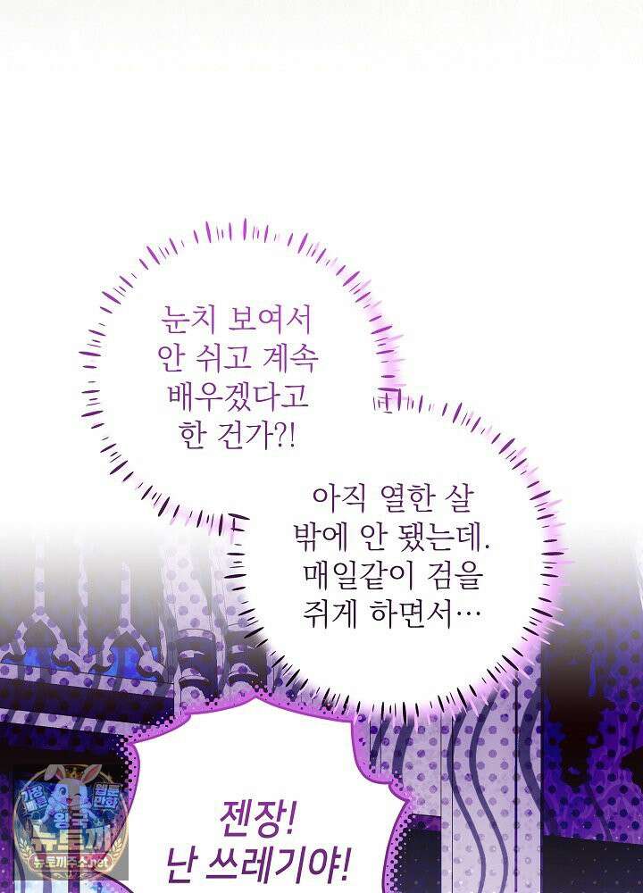 아빠가 힘을 숨김 72화 68