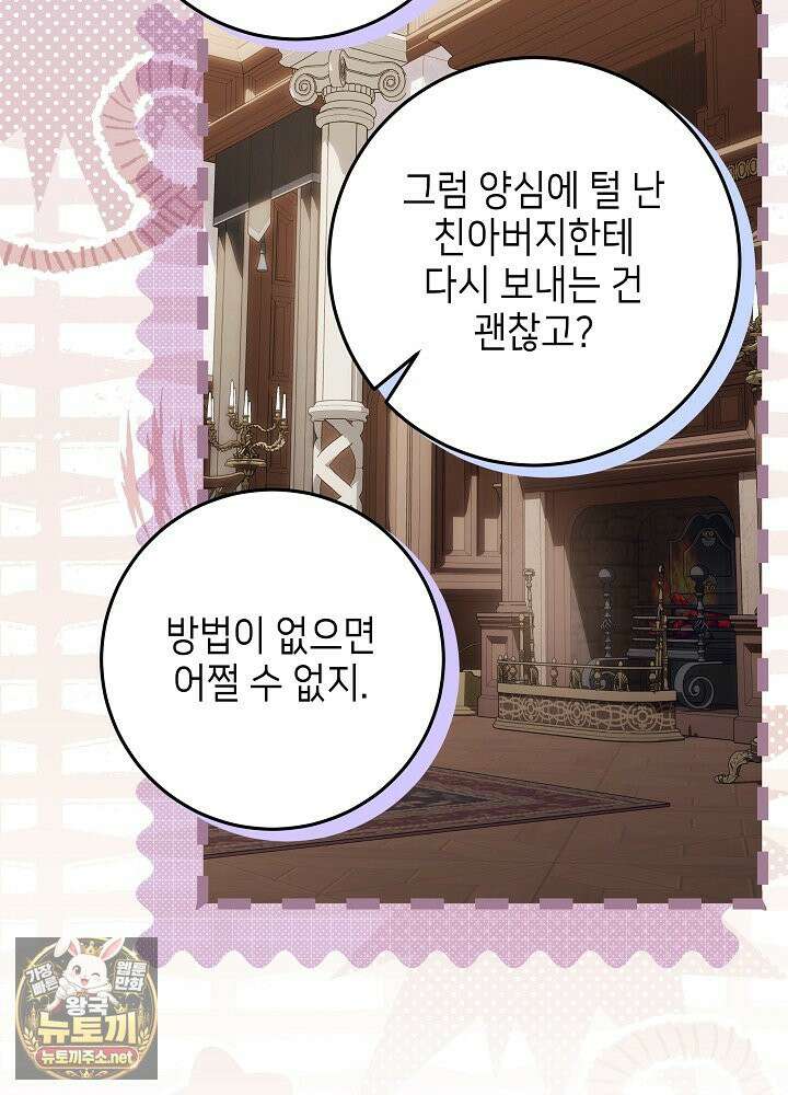 아빠가 힘을 숨김 72화 71
