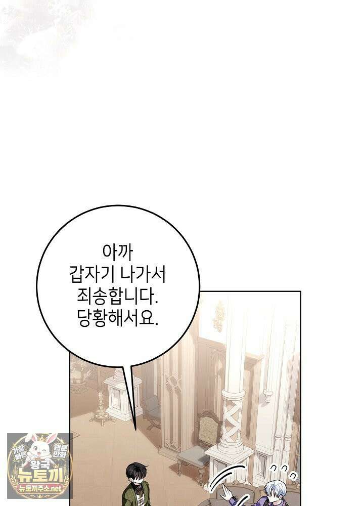 아빠가 힘을 숨김 72화 75