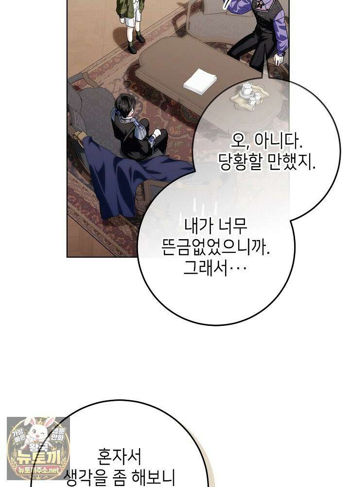 아빠가 힘을 숨김 72화 76