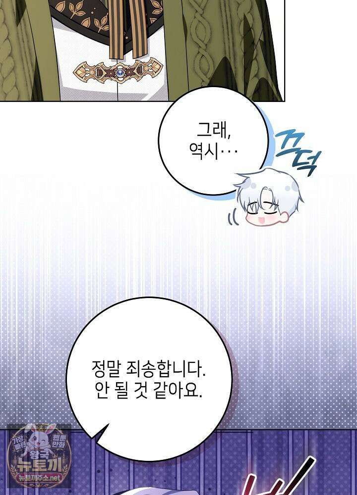아빠가 힘을 숨김 72화 78