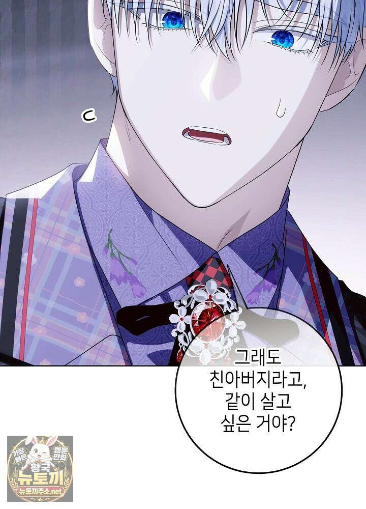 아빠가 힘을 숨김 72화 81