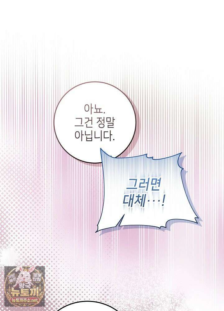 아빠가 힘을 숨김 72화 82