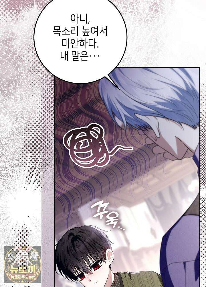 아빠가 힘을 숨김 72화 83