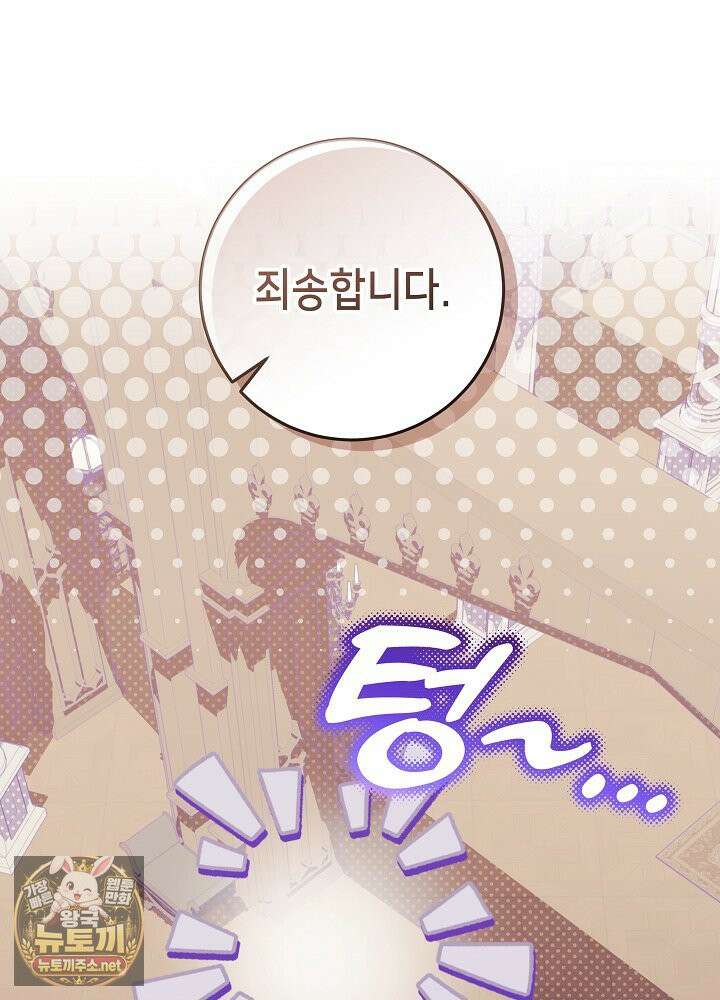 아빠가 힘을 숨김 72화 88