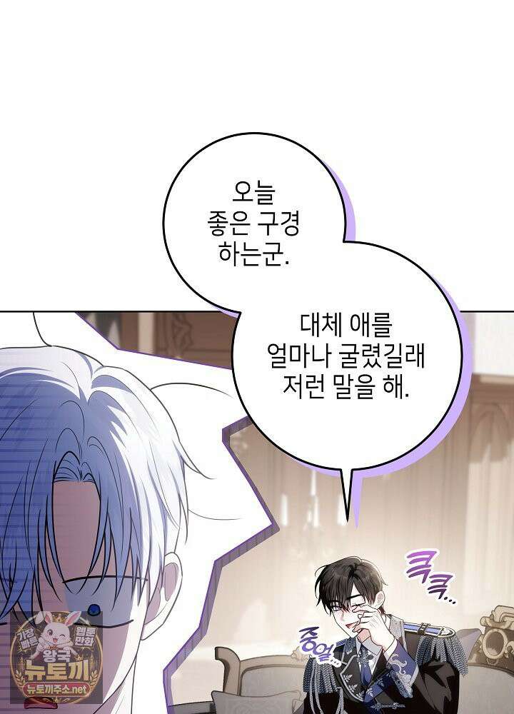 아빠가 힘을 숨김 72화 90
