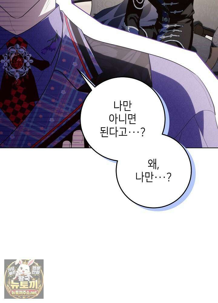 아빠가 힘을 숨김 72화 91