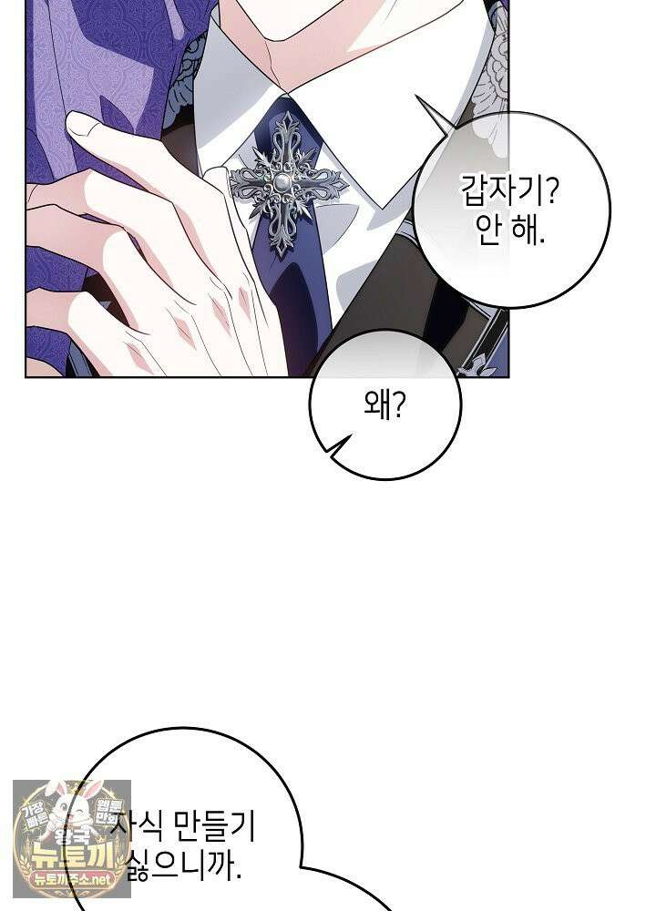 아빠가 힘을 숨김 72화 98