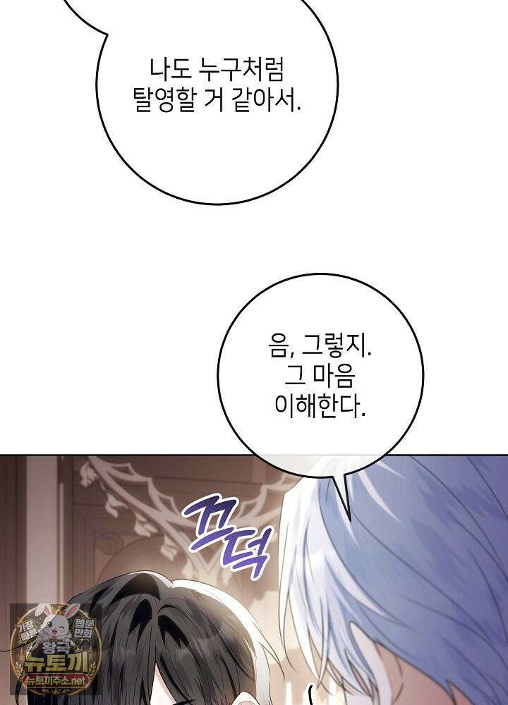 아빠가 힘을 숨김 72화 99