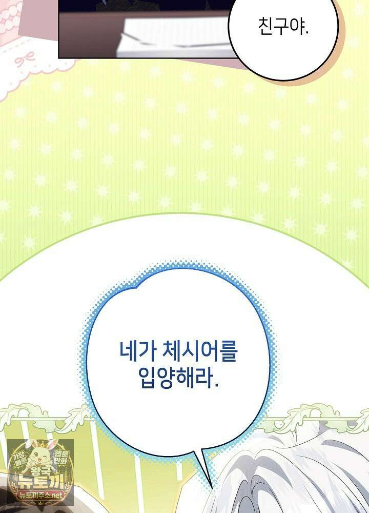 아빠가 힘을 숨김 72화 104