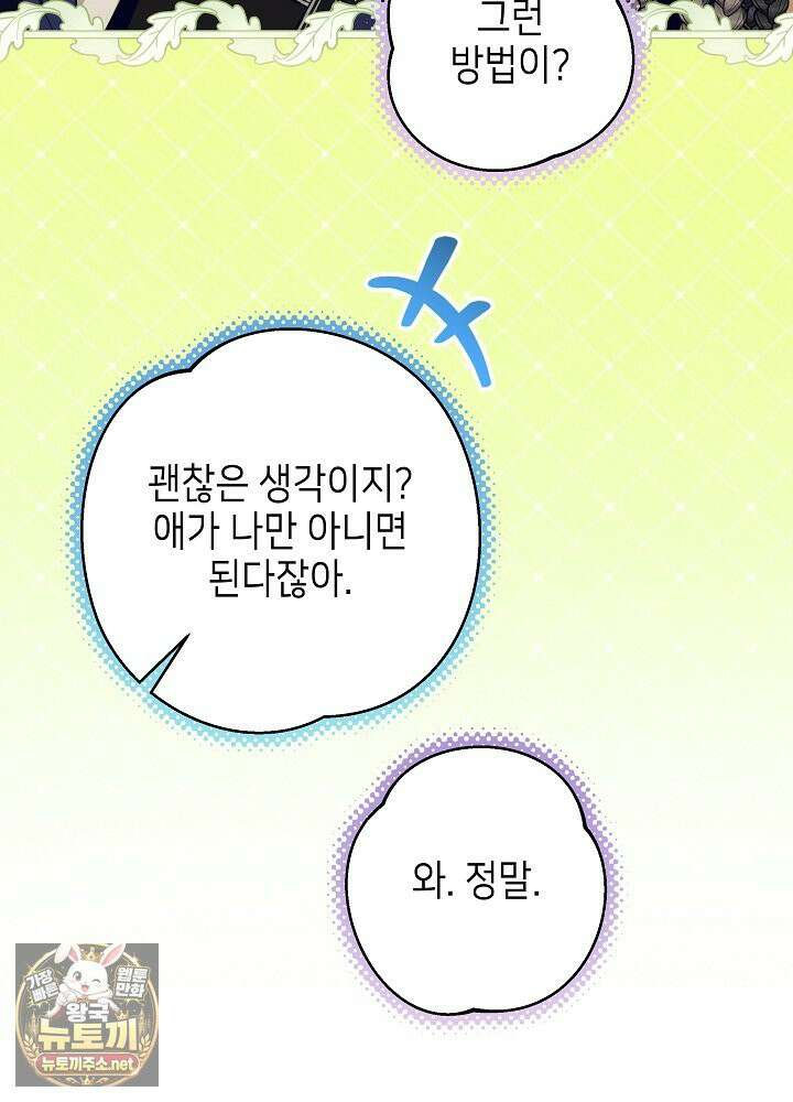 아빠가 힘을 숨김 72화 106