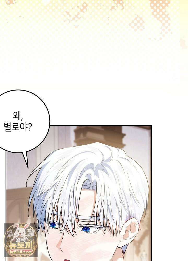 아빠가 힘을 숨김 72화 109