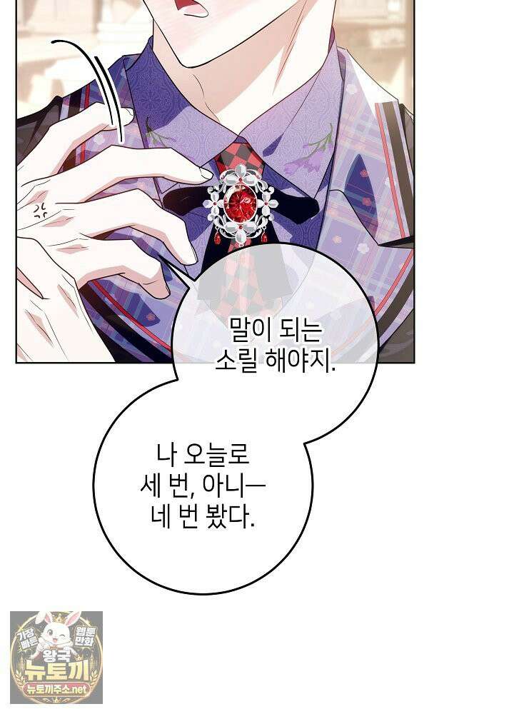 아빠가 힘을 숨김 72화 110