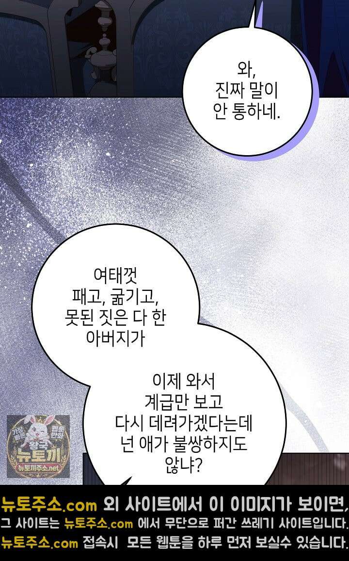 아빠가 힘을 숨김 72화 112