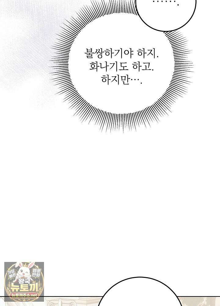 아빠가 힘을 숨김 72화 114