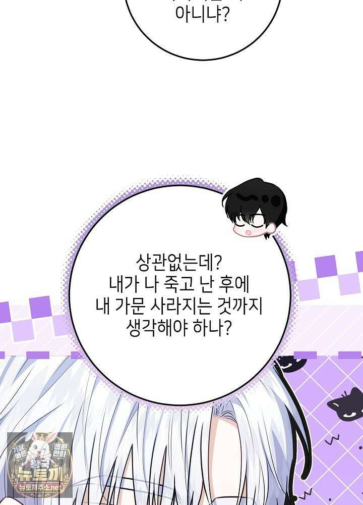 아빠가 힘을 숨김 72화 116