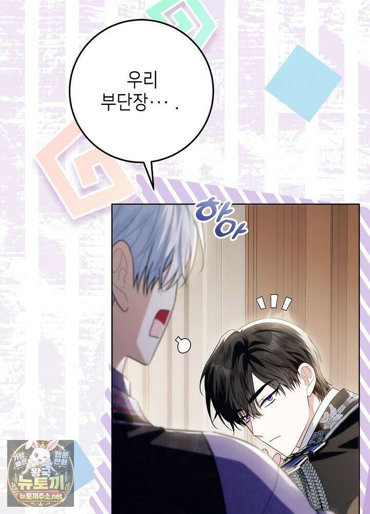 아빠가 힘을 숨김 72화 118