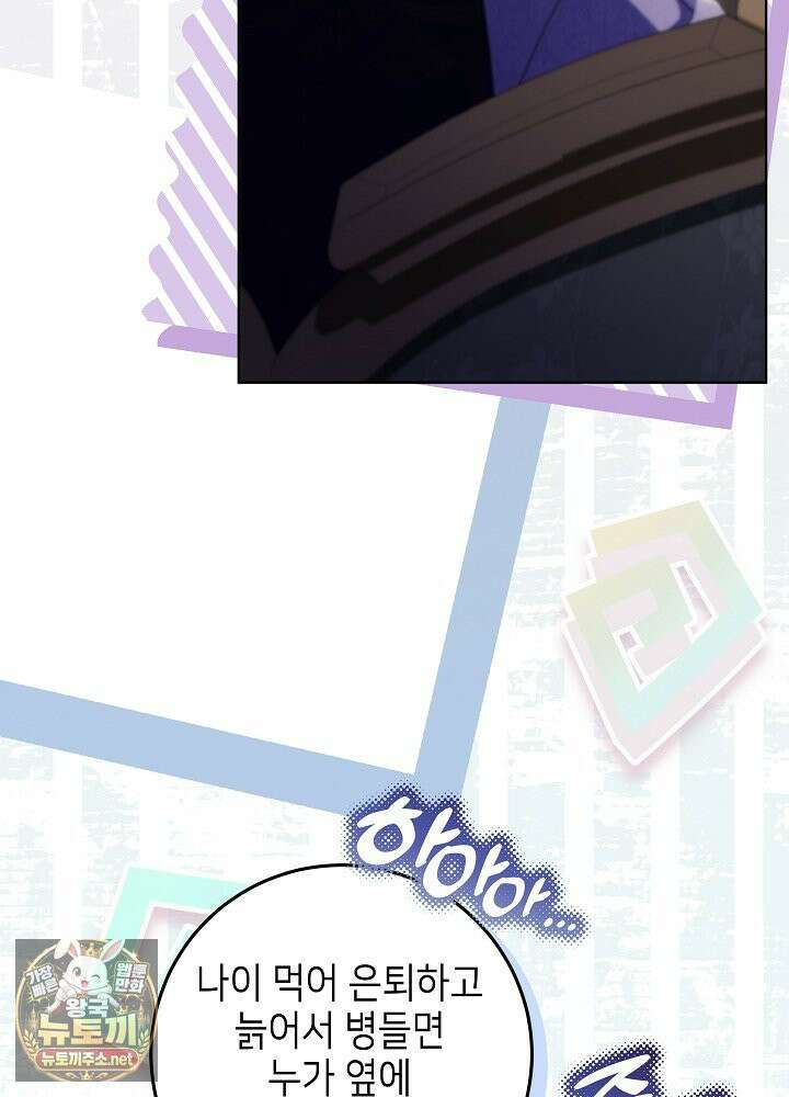 아빠가 힘을 숨김 72화 119