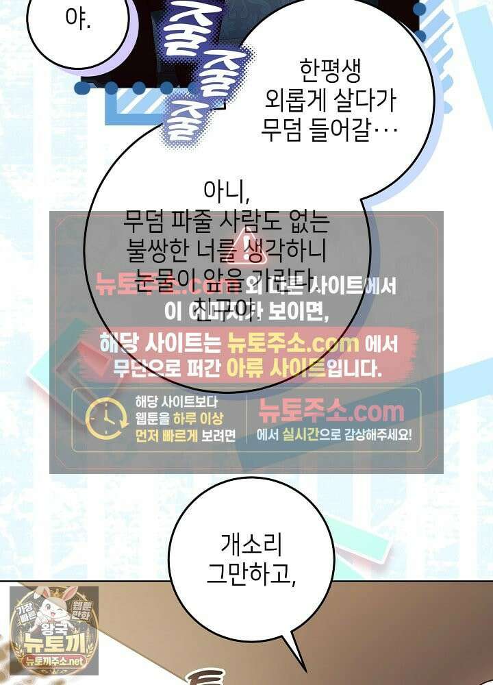아빠가 힘을 숨김 72화 121