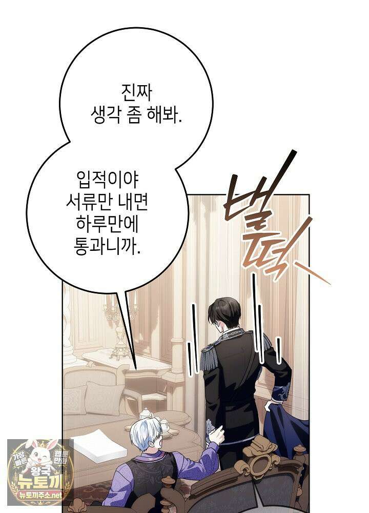 아빠가 힘을 숨김 72화 123