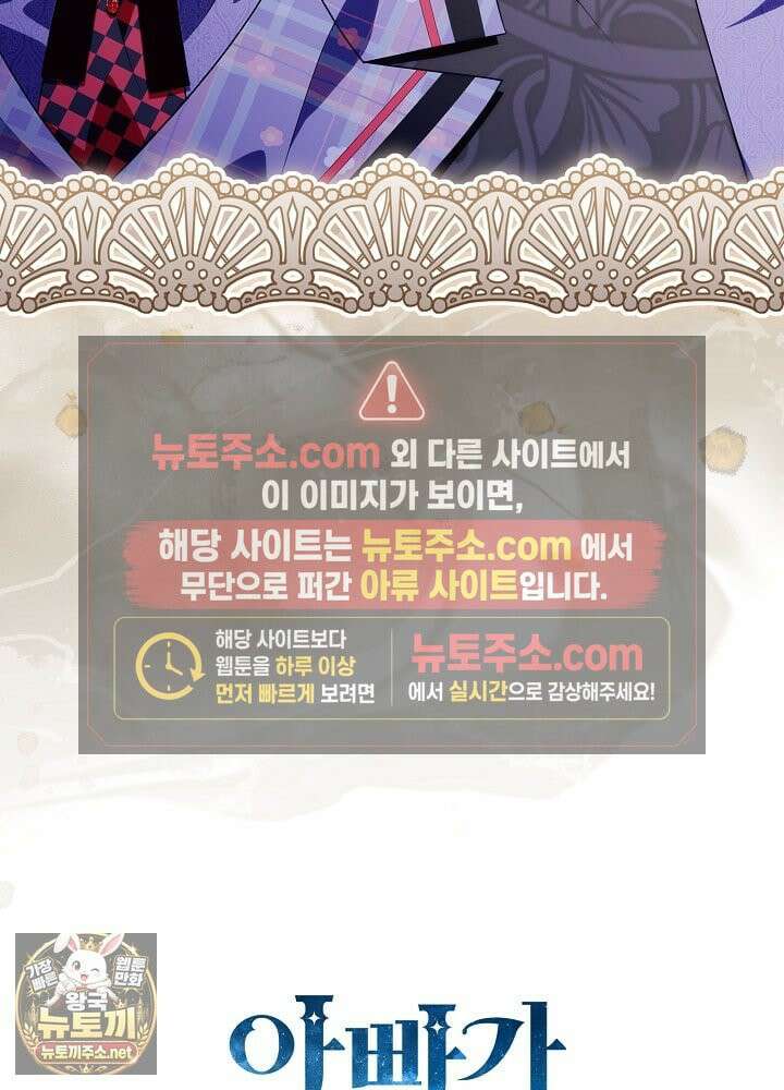 아빠가 힘을 숨김 72화 134