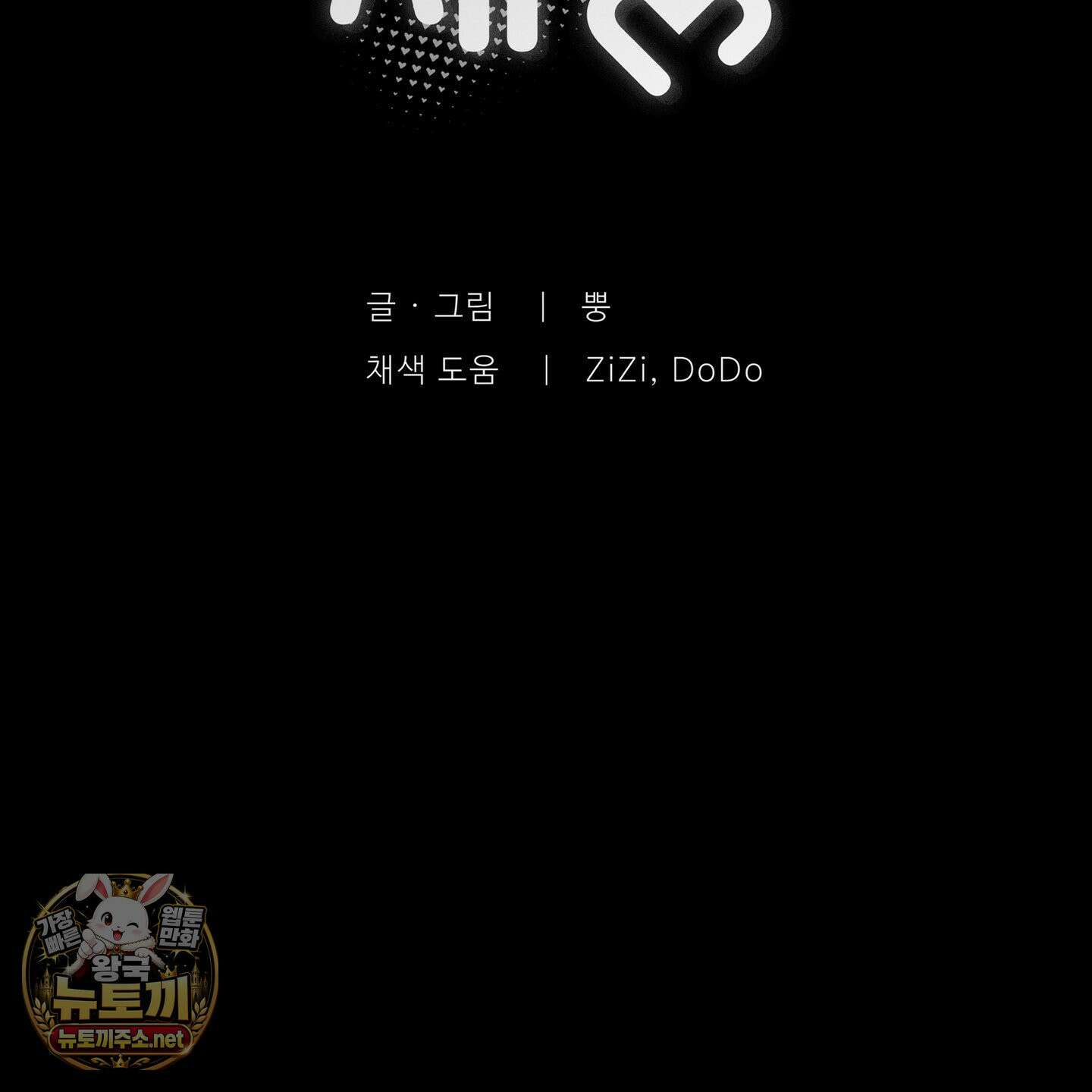 너는 나의 세상 13화 6
