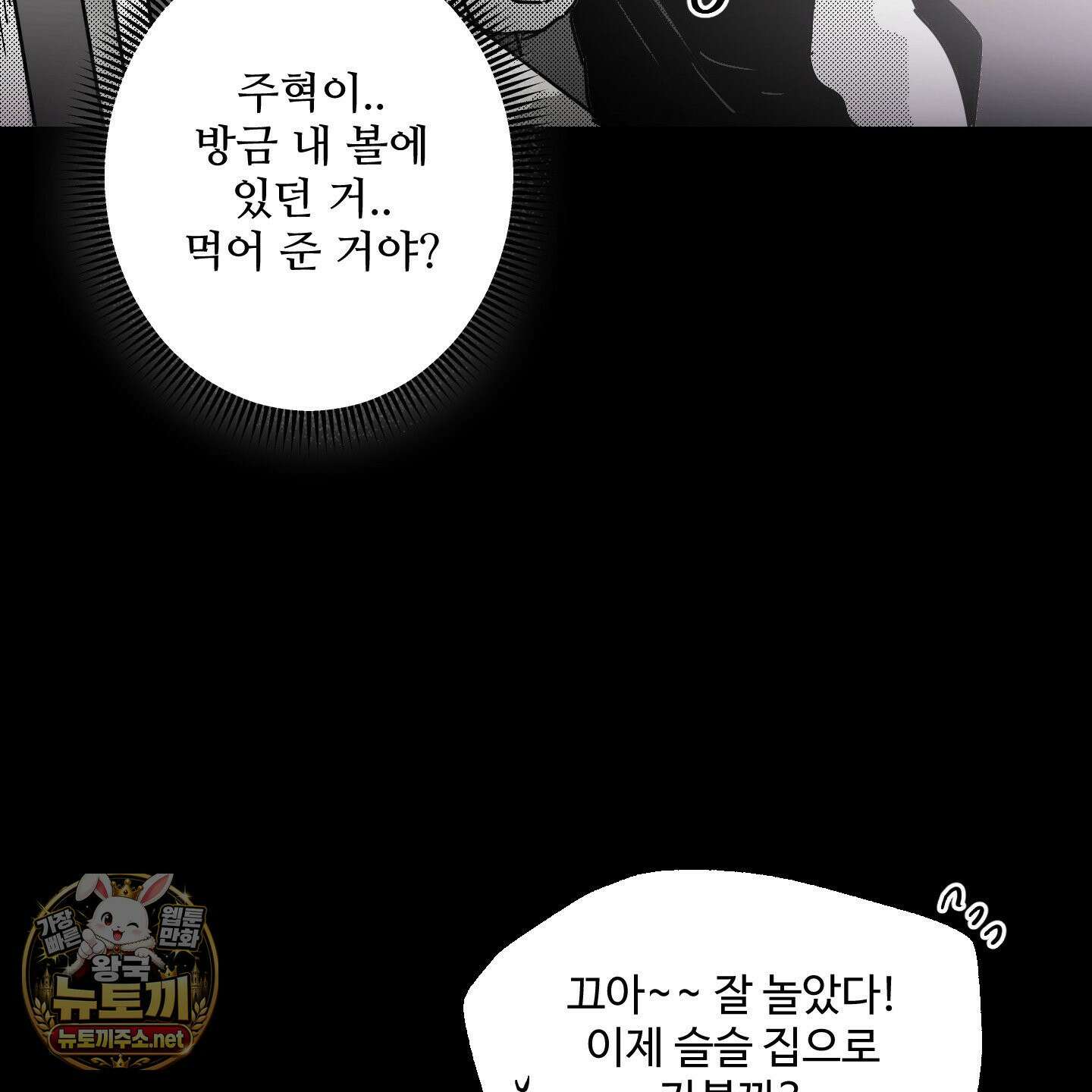 너는 나의 세상 13화 11