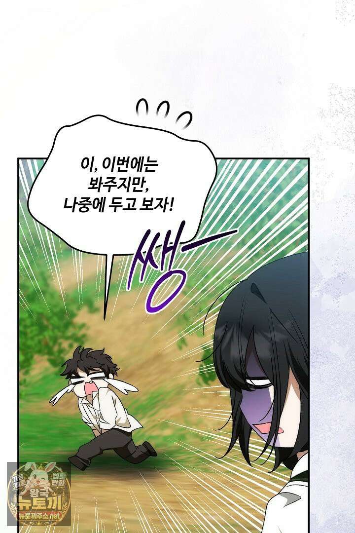 세이브를 생활화합시다 20화 12