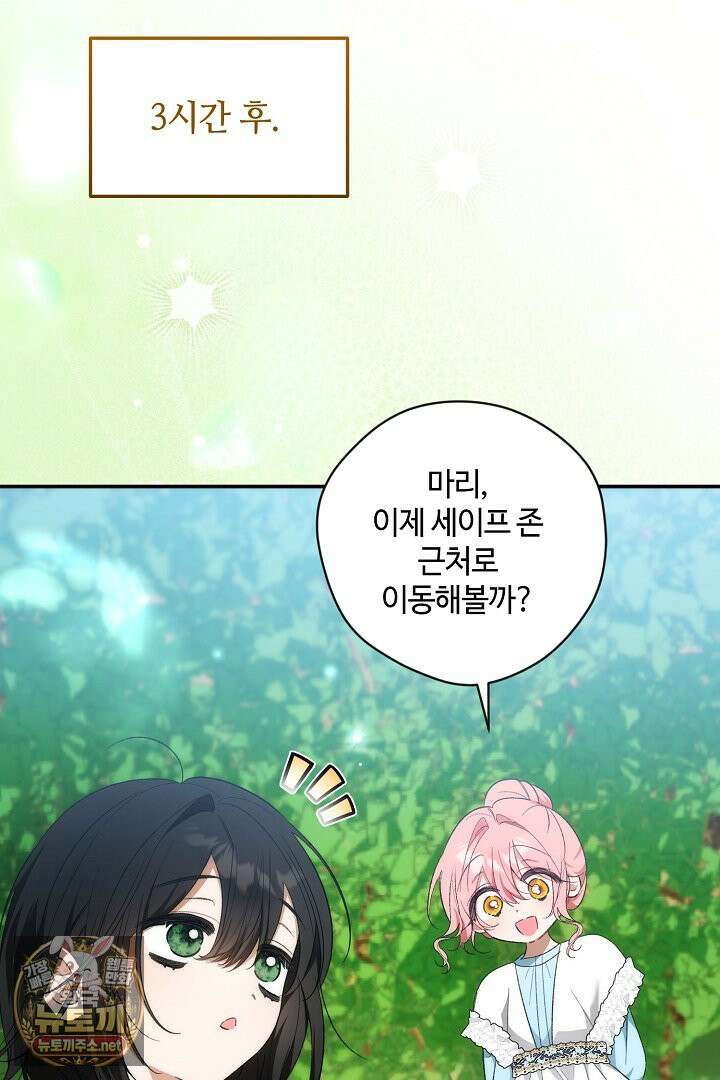 세이브를 생활화합시다 20화 19