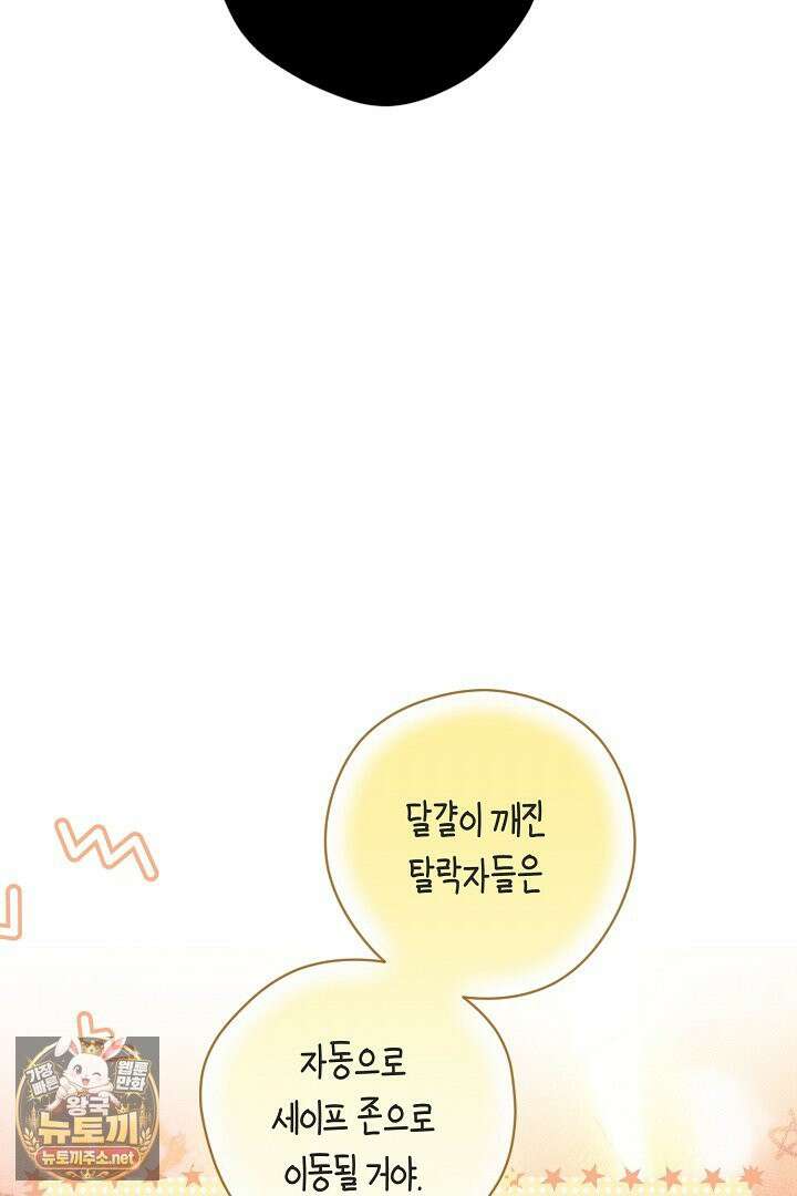 세이브를 생활화합시다 20화 24