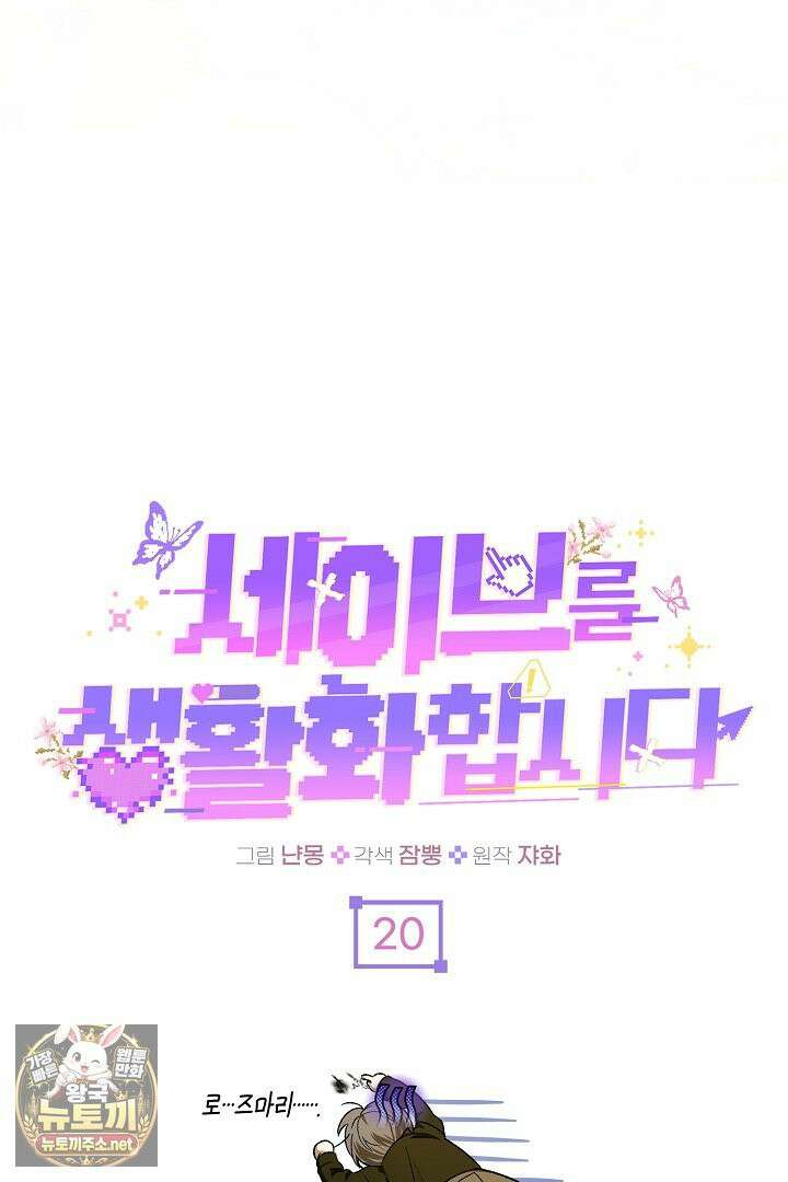 세이브를 생활화합시다 20화 26