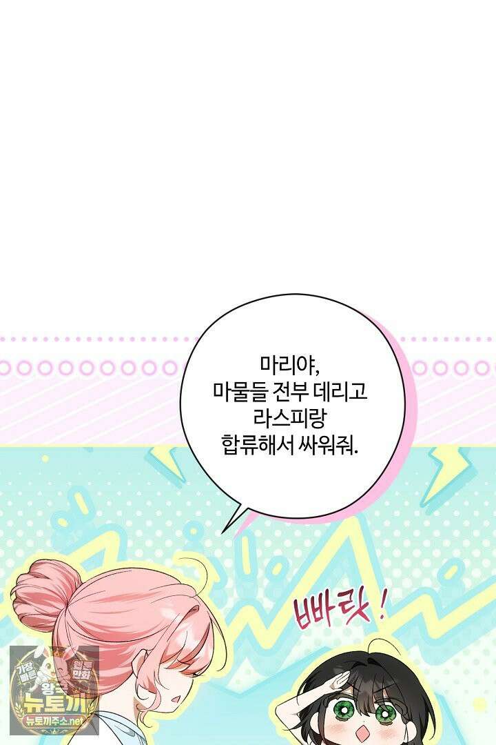 세이브를 생활화합시다 20화 37
