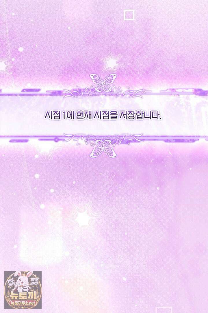 세이브를 생활화합시다 20화 45