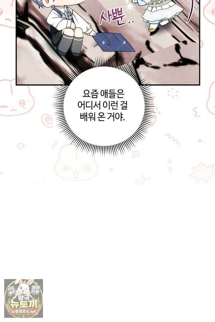 세이브를 생활화합시다 20화 56