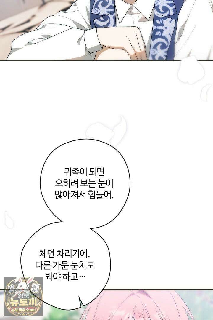 세이브를 생활화합시다 20화 60