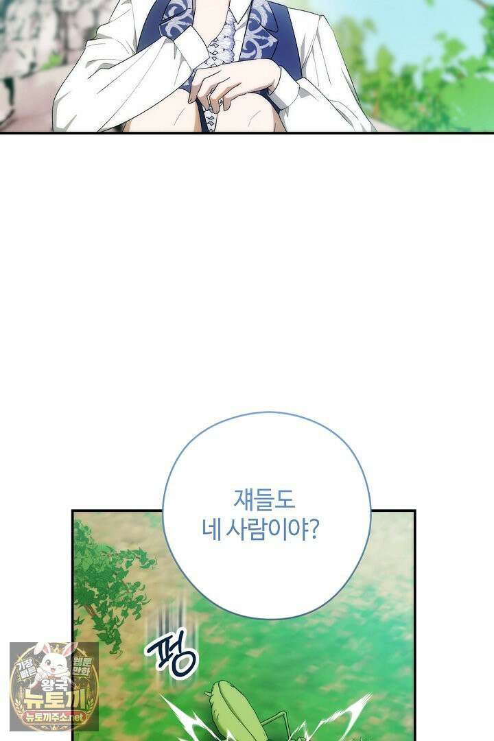세이브를 생활화합시다 20화 67