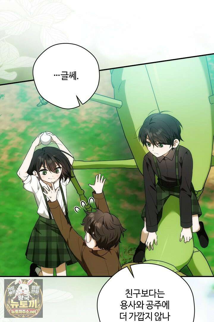 세이브를 생활화합시다 20화 69