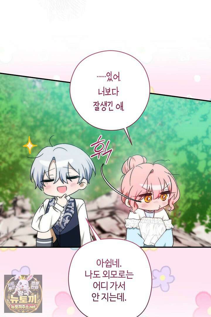 세이브를 생활화합시다 20화 74