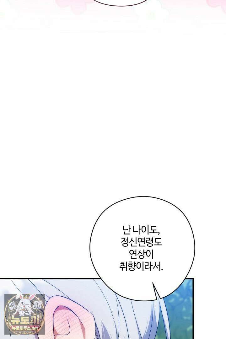 세이브를 생활화합시다 20화 75