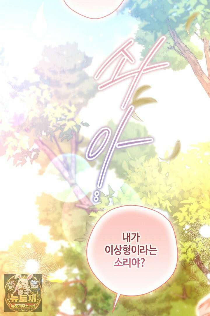 세이브를 생활화합시다 20화 77