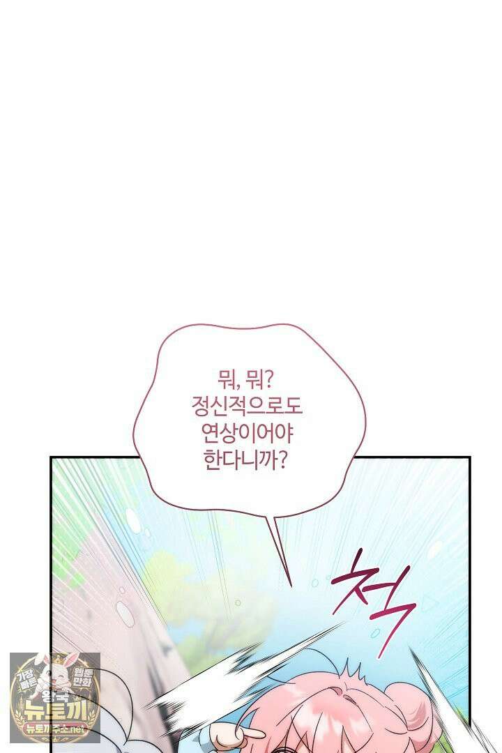 세이브를 생활화합시다 20화 80