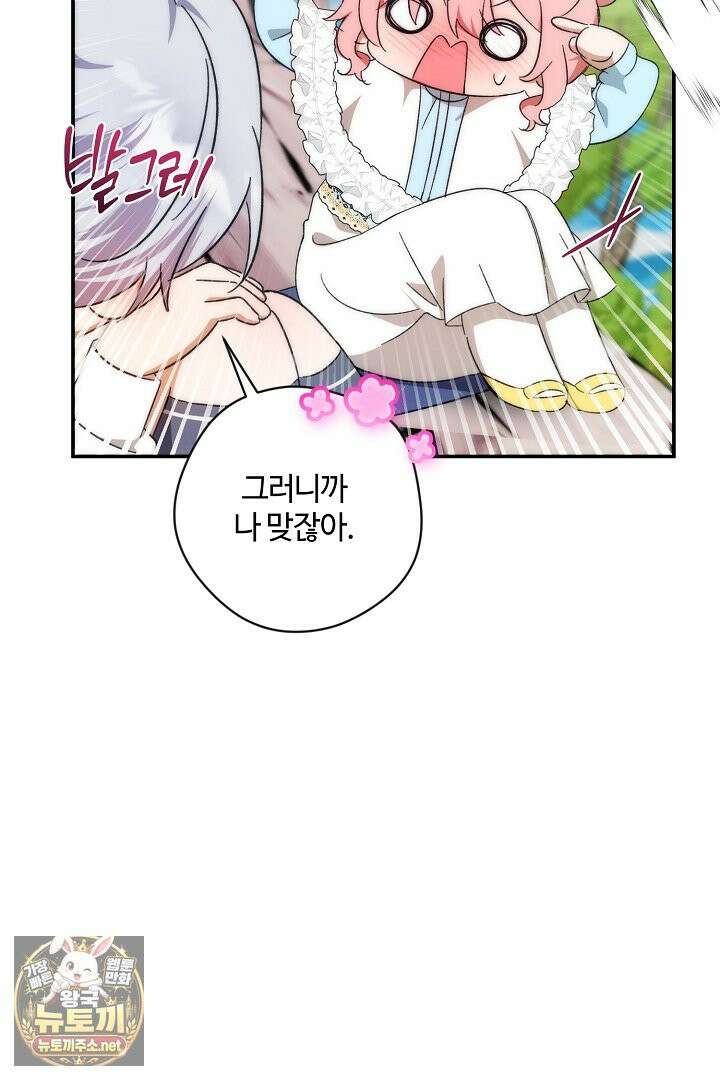 세이브를 생활화합시다 20화 81