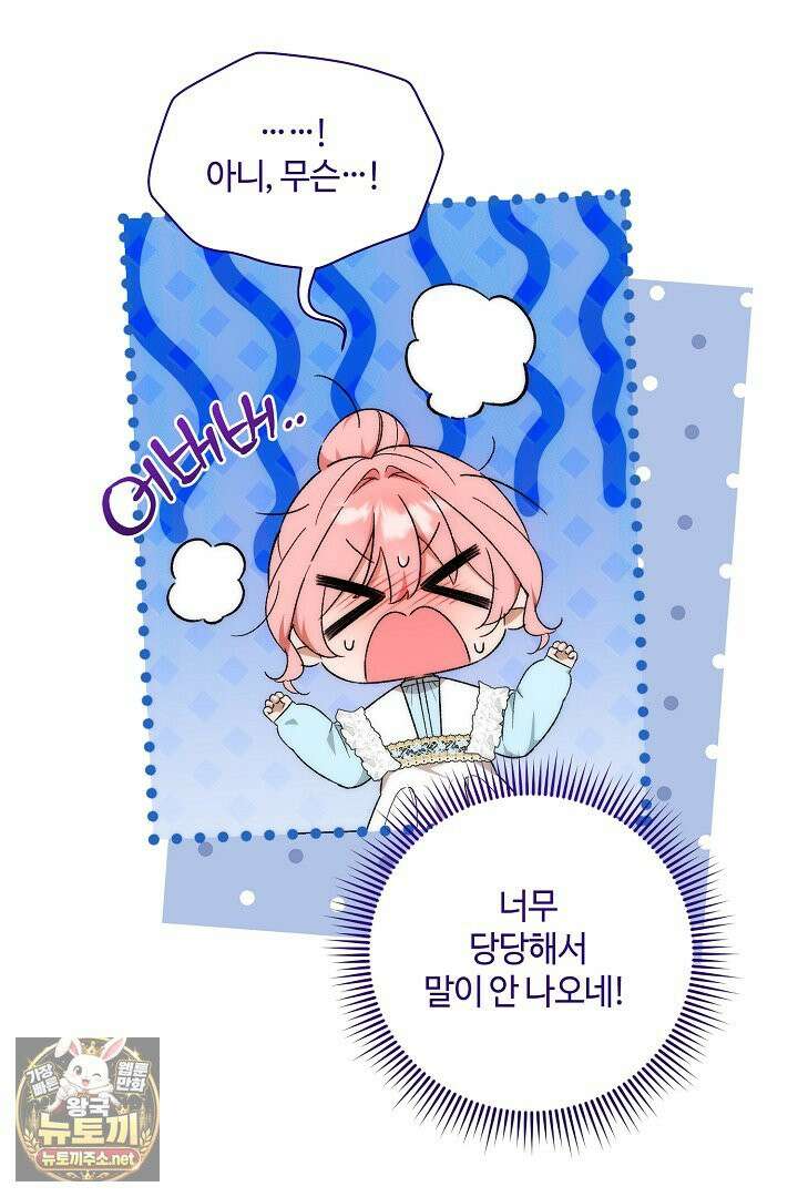 세이브를 생활화합시다 20화 82