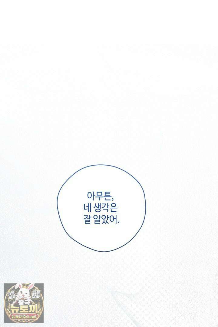 세이브를 생활화합시다 20화 83