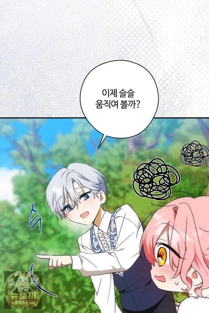 세이브를 생활화합시다 20화 84