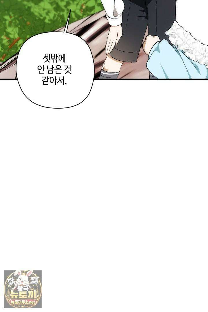 세이브를 생활화합시다 20화 85