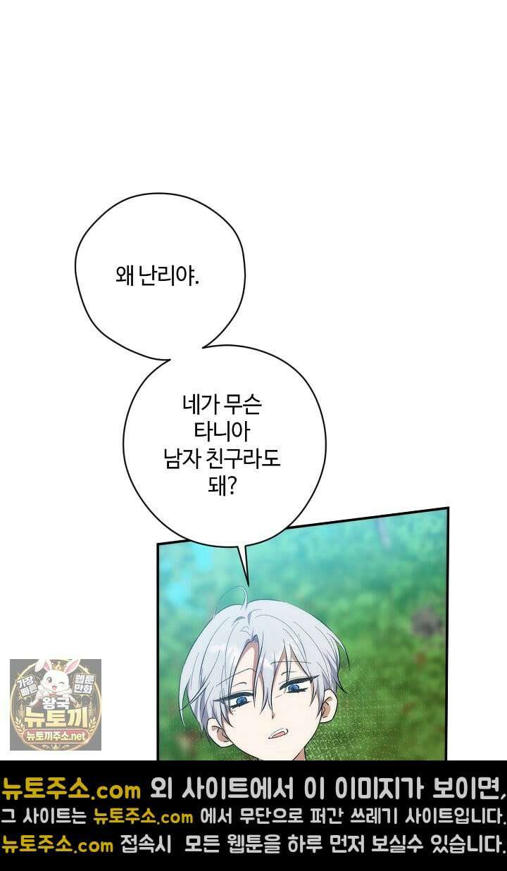 세이브를 생활화합시다 20화 95