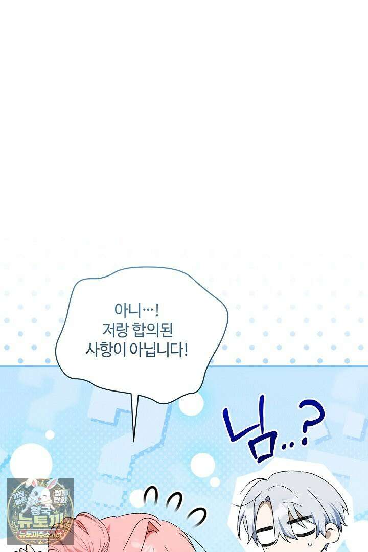 세이브를 생활화합시다 20화 102